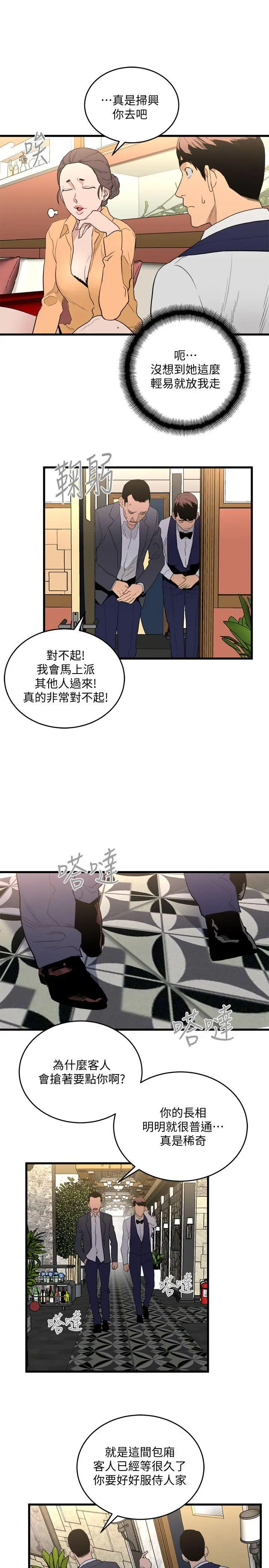 食物链[顶通]韩漫全集-第24話-人氣新公關无删减无遮挡章节图片 