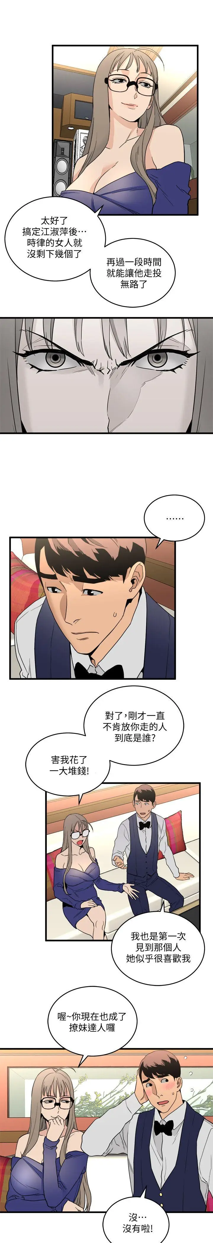 食物链[顶通]韩漫全集-第24話-人氣新公關无删减无遮挡章节图片 