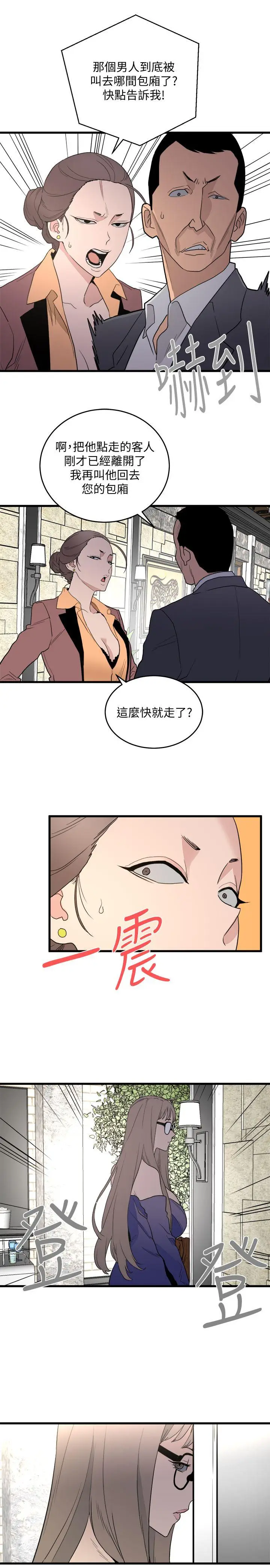 食物链[顶通]韩漫全集-第24話-人氣新公關无删减无遮挡章节图片 