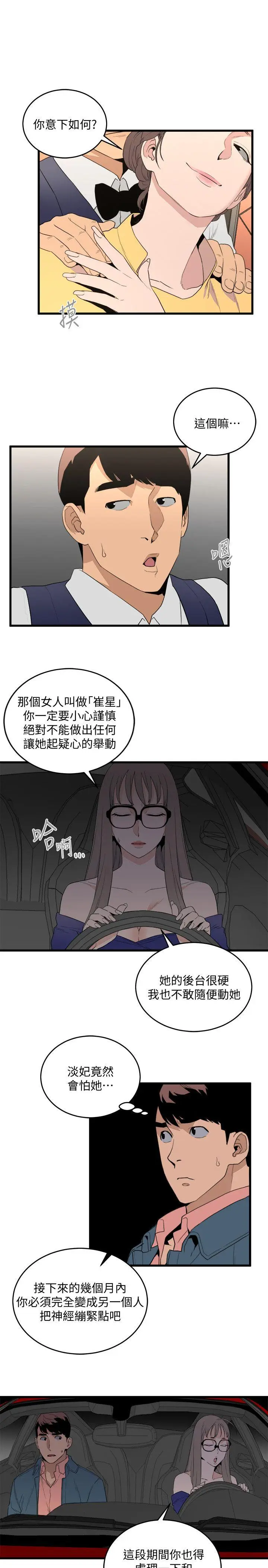 食物链[顶通]韩漫全集-第25話-禮物无删减无遮挡章节图片 