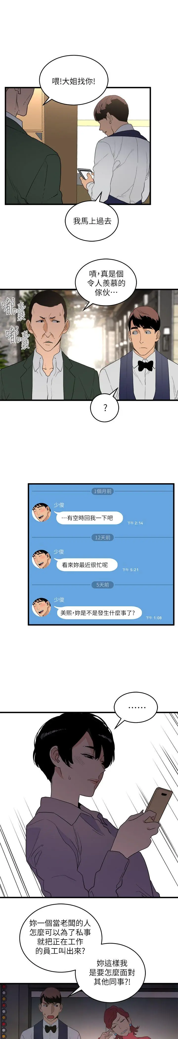食物链[顶通]韩漫全集-第25話-禮物无删减无遮挡章节图片 