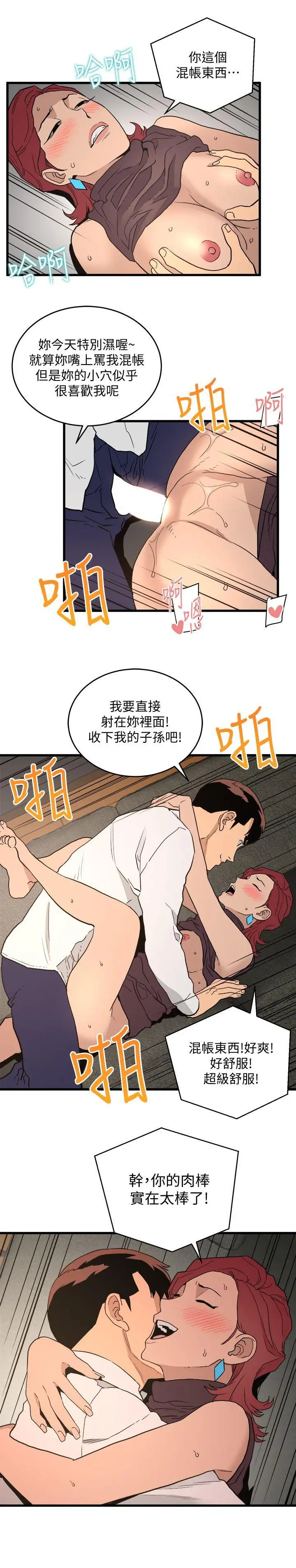 食物链[顶通]韩漫全集-第26話-再度起疑无删减无遮挡章节图片 