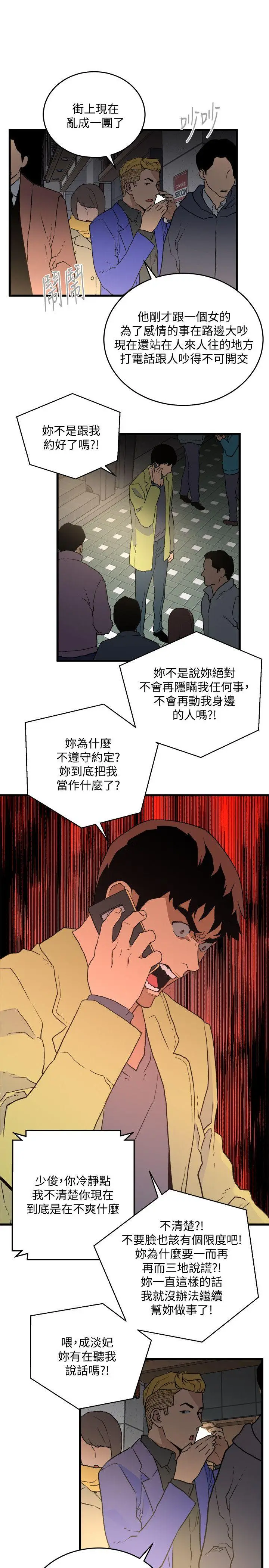 食物链[顶通]韩漫全集-第26話-再度起疑无删减无遮挡章节图片 