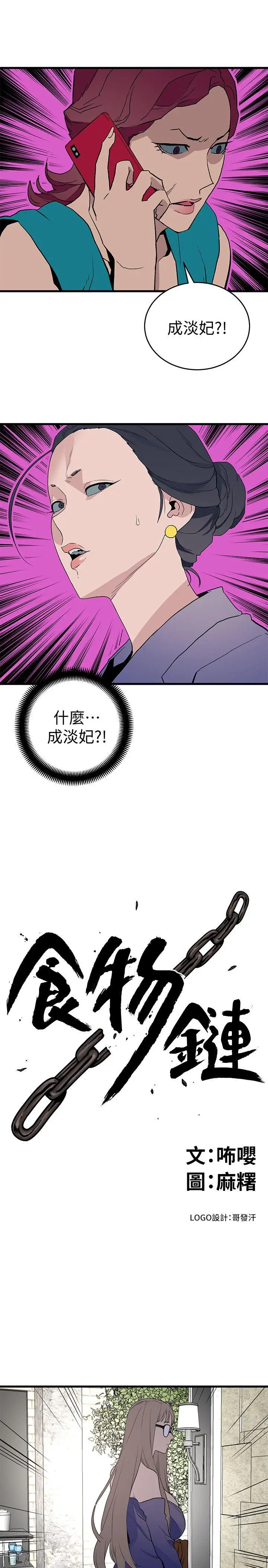 食物链[顶通]韩漫全集-第27話-叛徒无删减无遮挡章节图片 