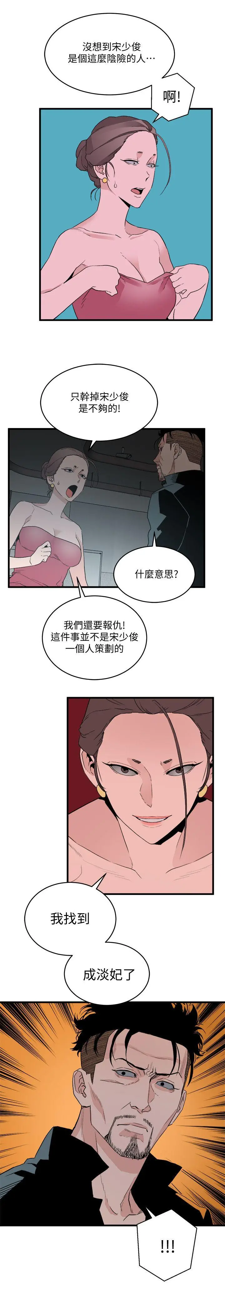 食物链[顶通]韩漫全集-第27話-叛徒无删减无遮挡章节图片 