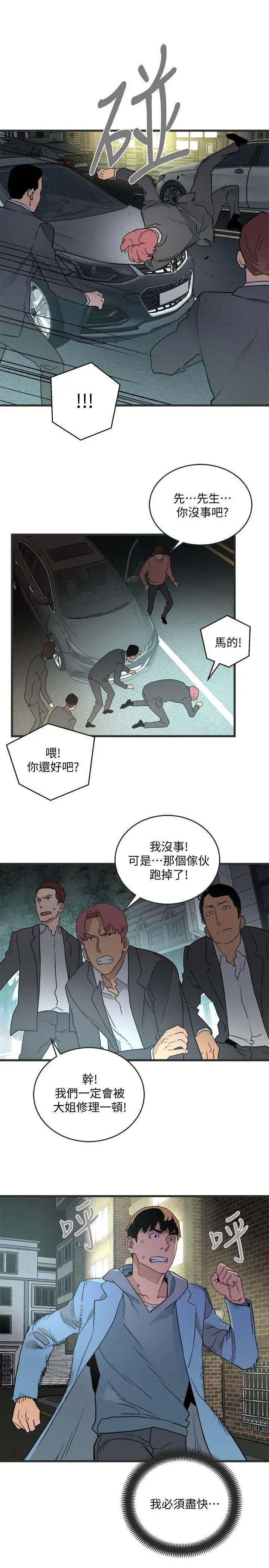 食物链[顶通]韩漫全集-第28話-逃跑无删减无遮挡章节图片 