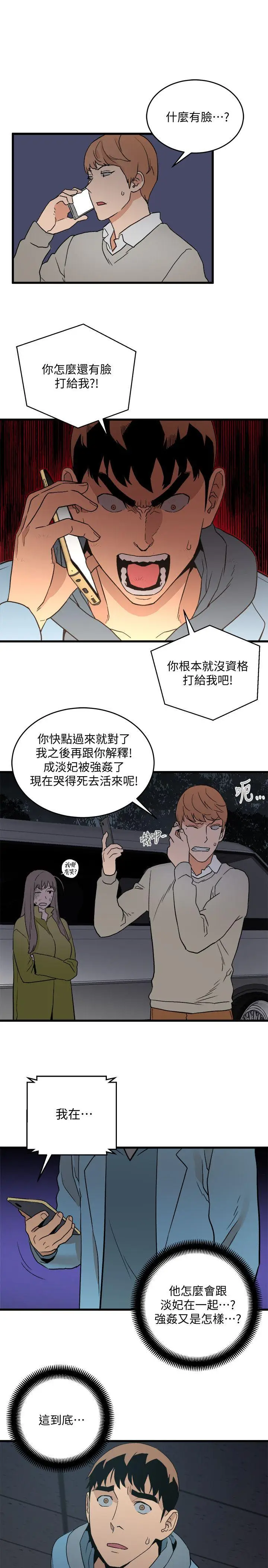 食物链[顶通]韩漫全集-第29話-壞人无删减无遮挡章节图片 