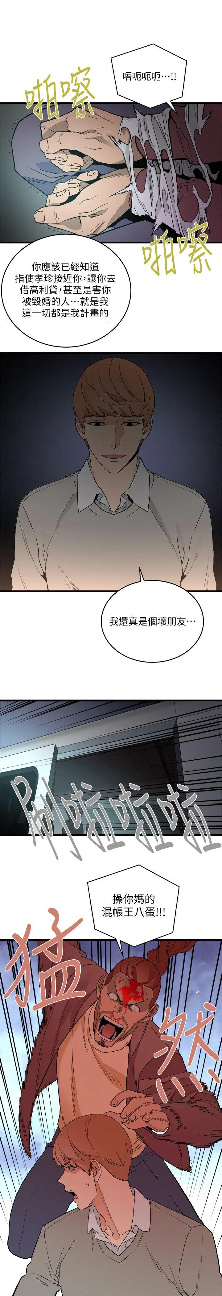 食物链[顶通]韩漫全集-第29話-壞人无删减无遮挡章节图片 