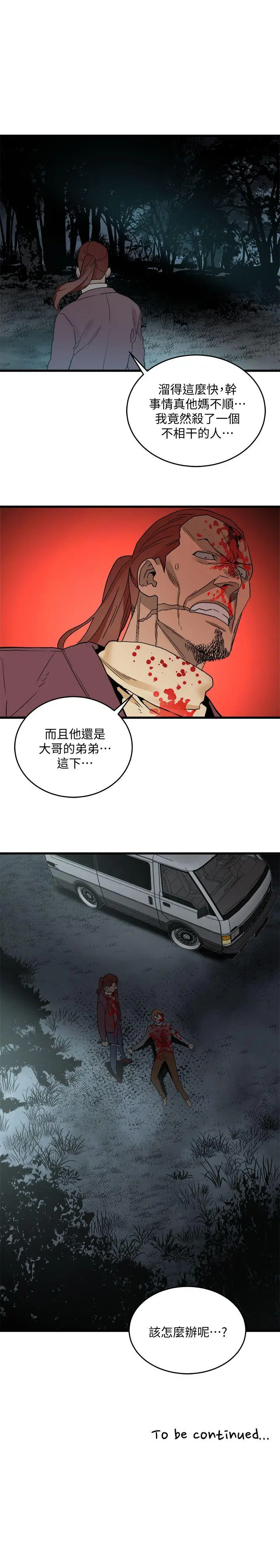 食物链[顶通]韩漫全集-第29話-壞人无删减无遮挡章节图片 