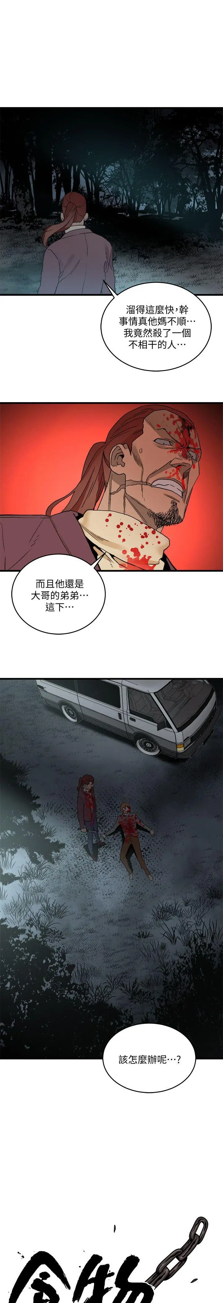 食物链[顶通]韩漫全集-第30話-操你X的人生无删减无遮挡章节图片 