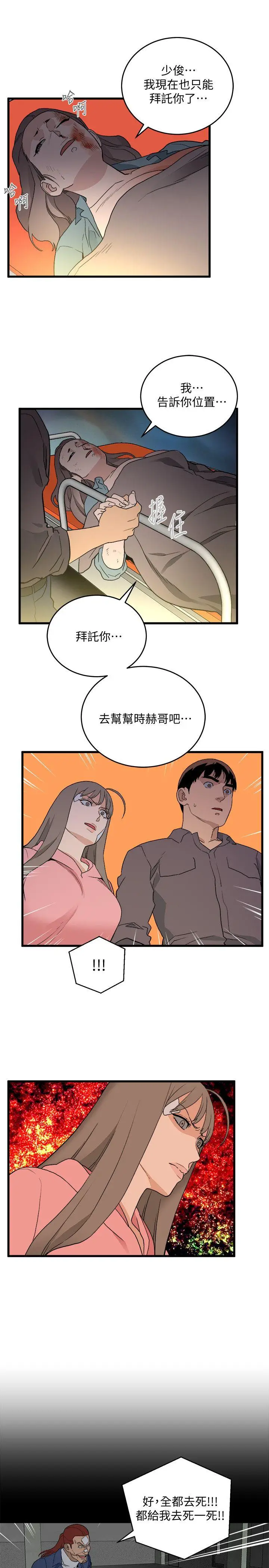 食物链[顶通]韩漫全集-第33話-傻女人无删减无遮挡章节图片 