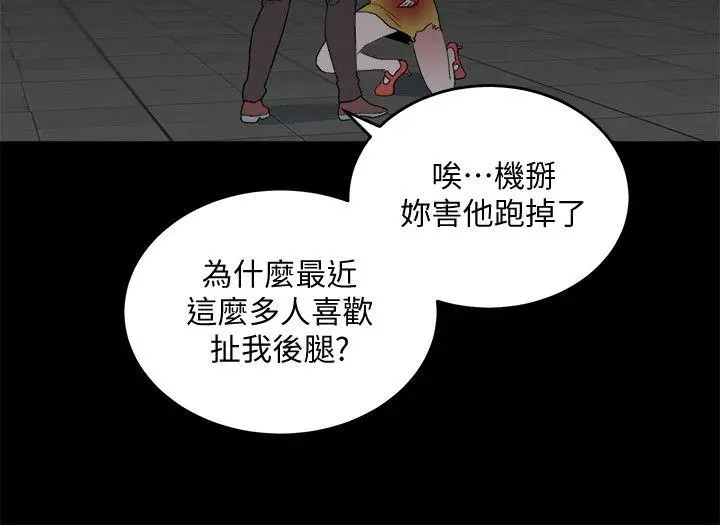 食物链[顶通]韩漫全集-第33話-傻女人无删减无遮挡章节图片 