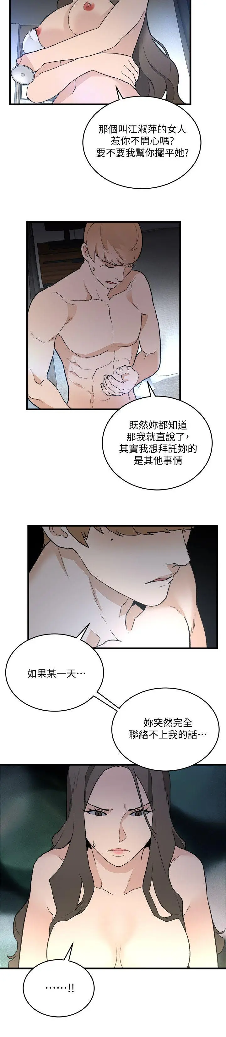 食物链[顶通]韩漫全集-第34話-狗血劇无删减无遮挡章节图片 