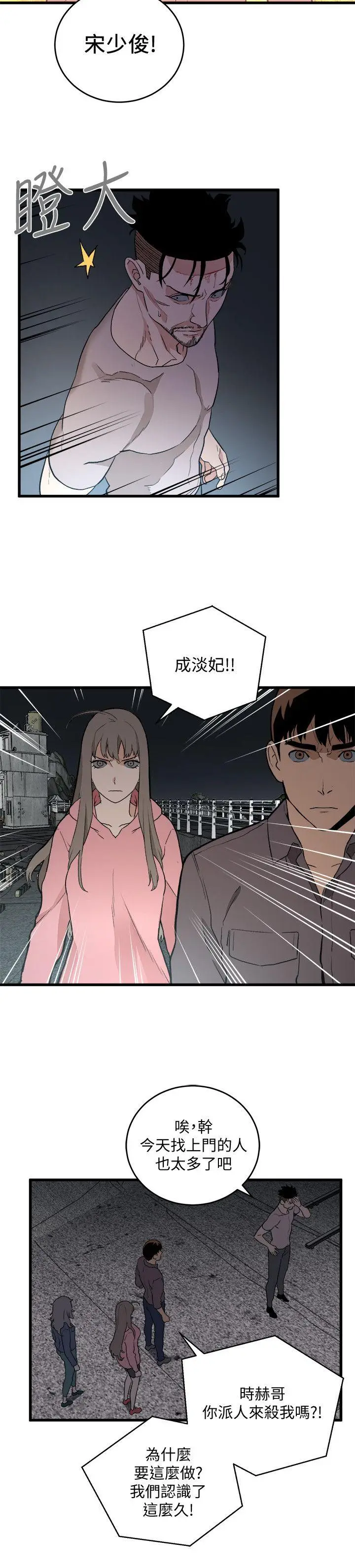 食物链[顶通]韩漫全集-第34話-狗血劇无删减无遮挡章节图片 