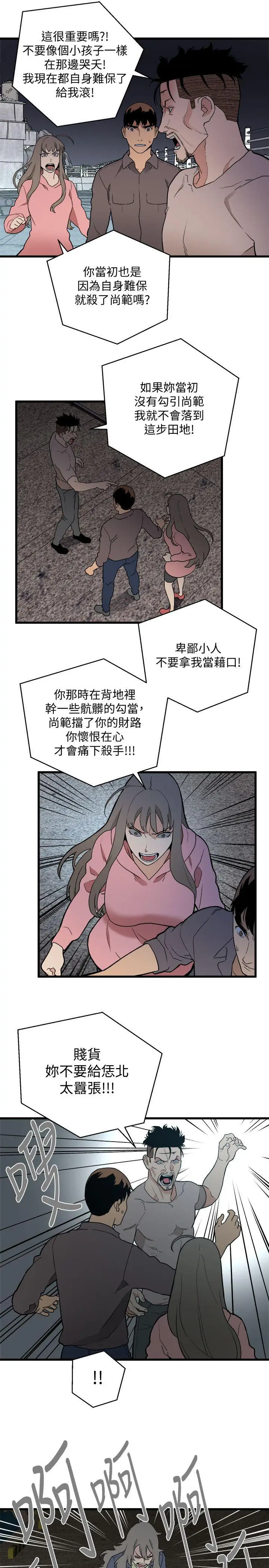食物链[顶通]韩漫全集-第34話-狗血劇无删减无遮挡章节图片 