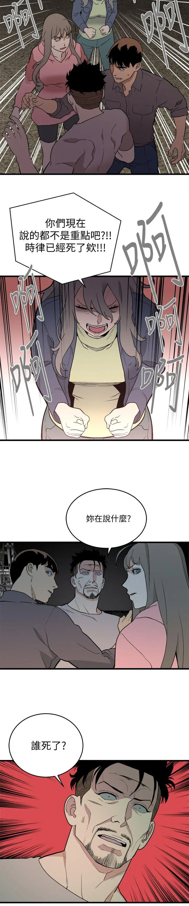 食物链[顶通]韩漫全集-第34話-狗血劇无删减无遮挡章节图片 