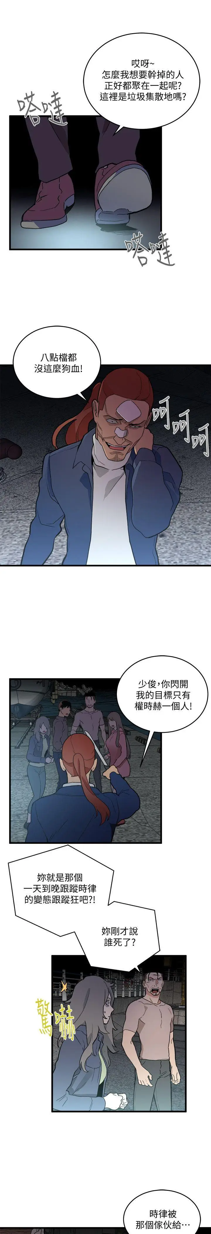 食物链[顶通]韩漫全集-第34話-狗血劇无删减无遮挡章节图片 