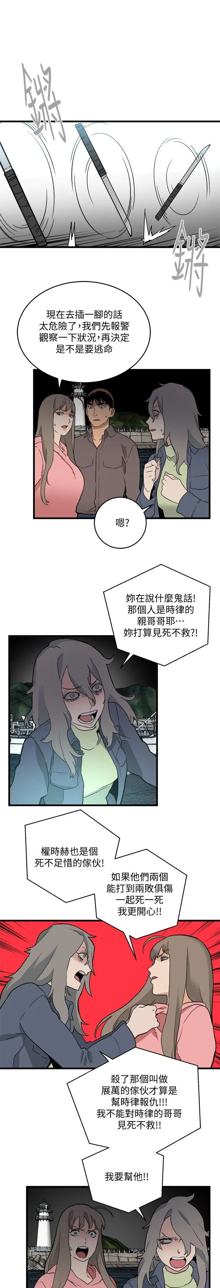 食物链[顶通]韩漫全集-第34話-狗血劇无删减无遮挡章节图片 