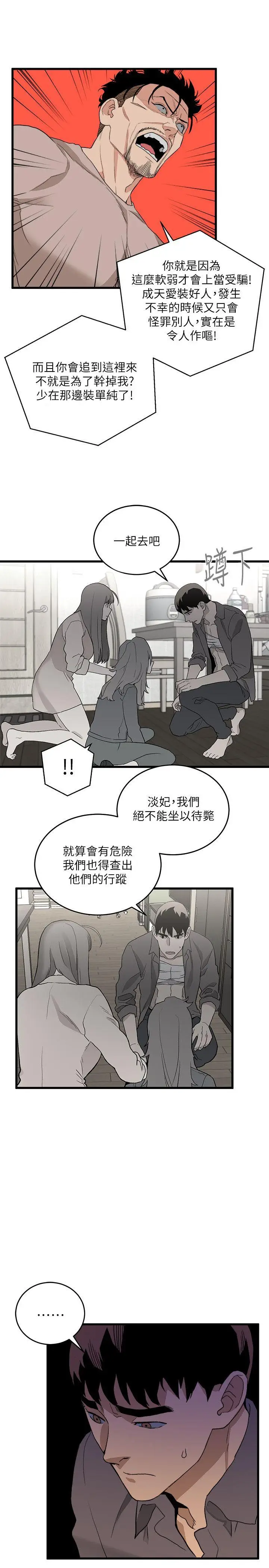 食物链[顶通]韩漫全集-第36話-扣下扳機无删减无遮挡章节图片 