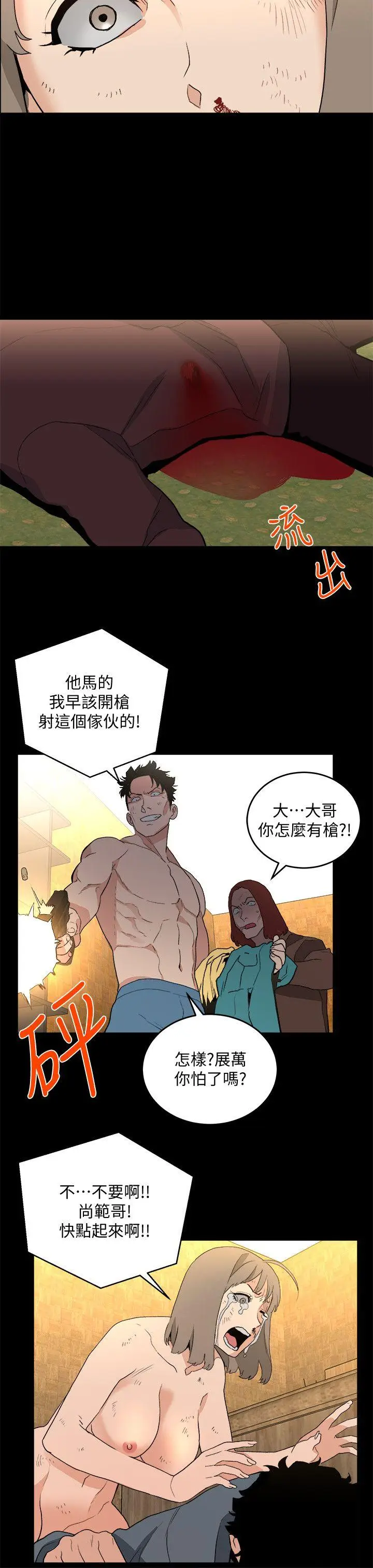 食物链[顶通]韩漫全集-第36話-扣下扳機无删减无遮挡章节图片 