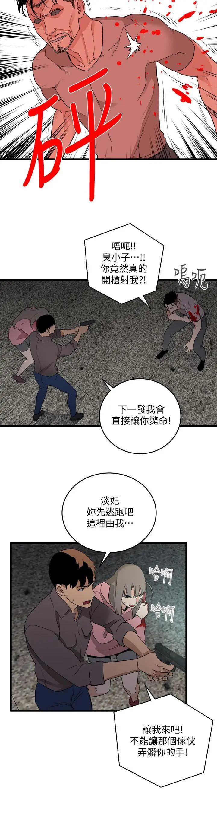 食物链[顶通]韩漫全集-第36話-扣下扳機无删减无遮挡章节图片 