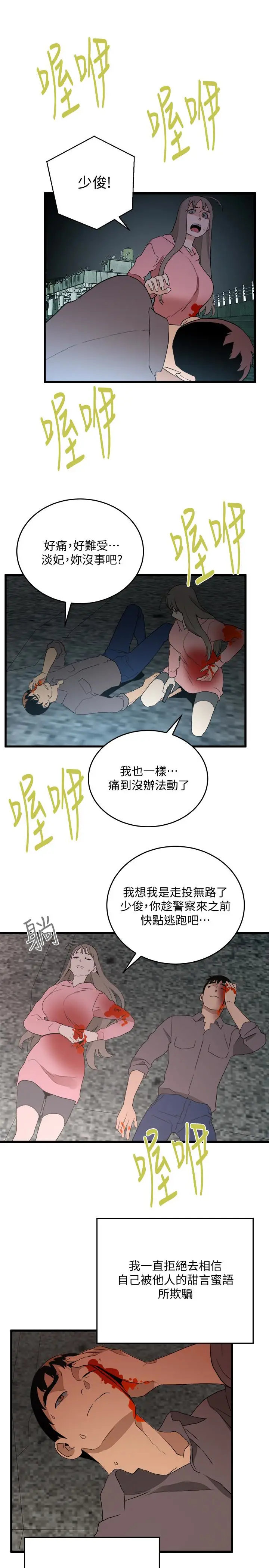 食物链[顶通]韩漫全集-最終話-到頭來剩下的…无删减无遮挡章节图片 