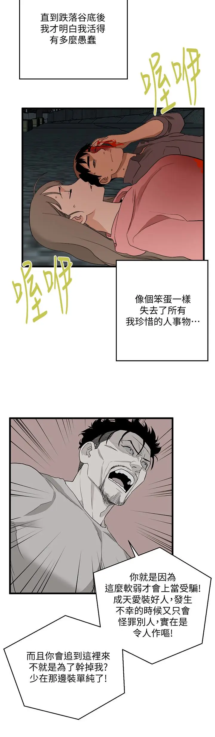 食物链[顶通]韩漫全集-最終話-到頭來剩下的…无删减无遮挡章节图片 