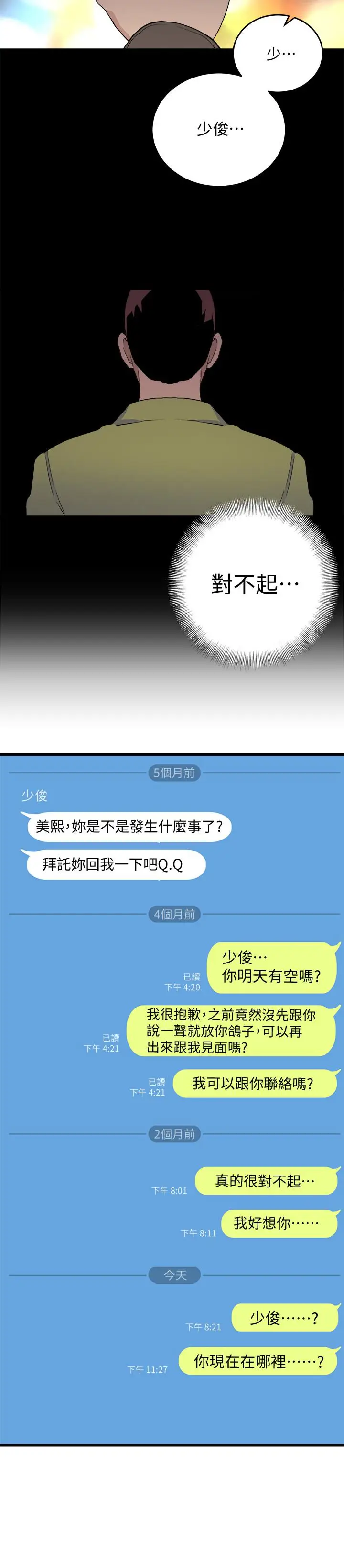食物链[顶通]韩漫全集-最終話-到頭來剩下的…无删减无遮挡章节图片 