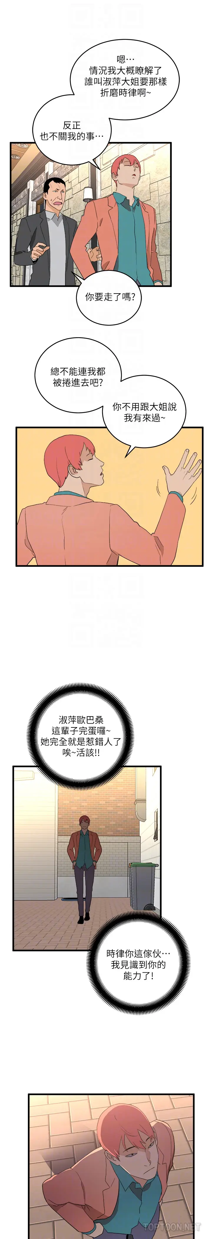 食物链[顶通]韩漫全集-最終話-到頭來剩下的…无删减无遮挡章节图片 