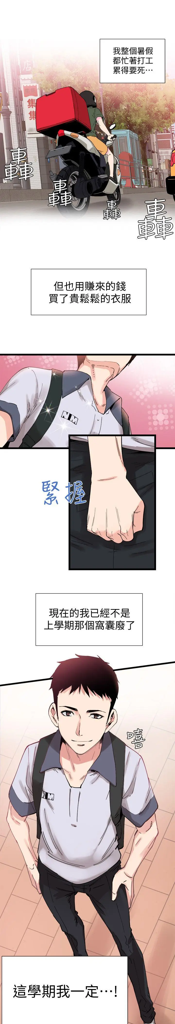校园LIVE秀[顶通]韩漫全集-第1話-沒禮貌的新生女神无删减无遮挡章节图片 