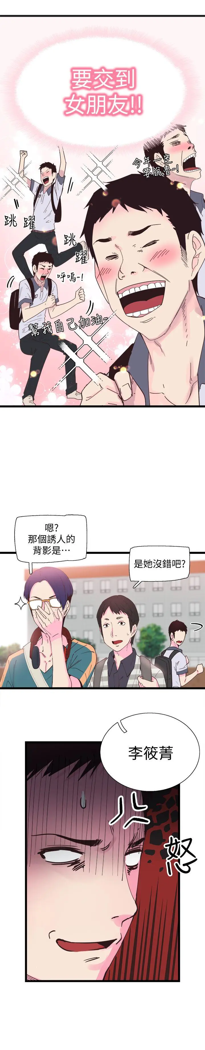 校园LIVE秀[顶通]韩漫全集-第1話-沒禮貌的新生女神无删减无遮挡章节图片 