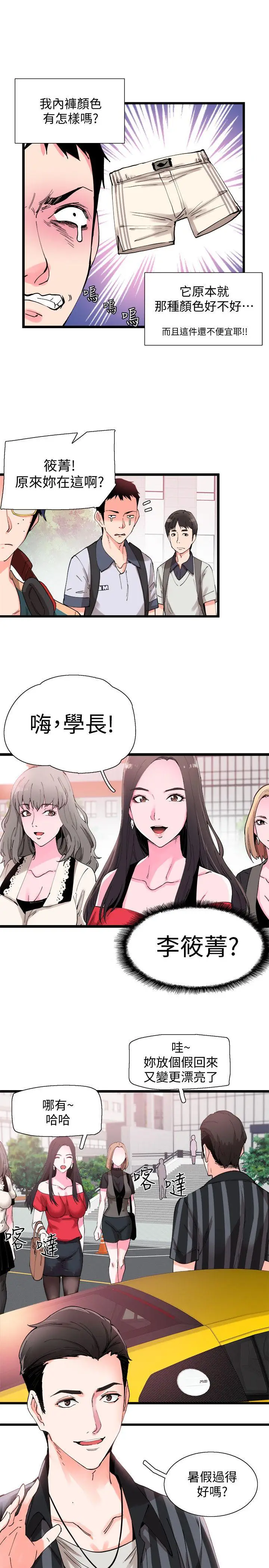 校园LIVE秀[顶通]韩漫全集-第1話-沒禮貌的新生女神无删减无遮挡章节图片 