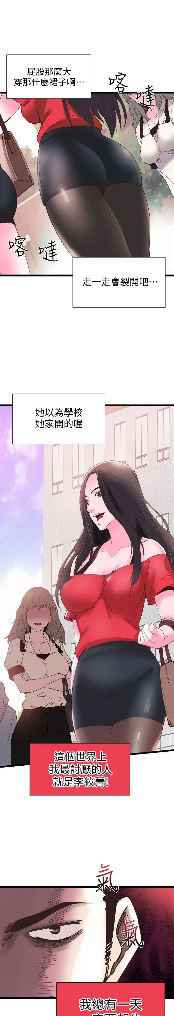 校园LIVE秀[顶通]韩漫全集-第1話-沒禮貌的新生女神无删减无遮挡章节图片 