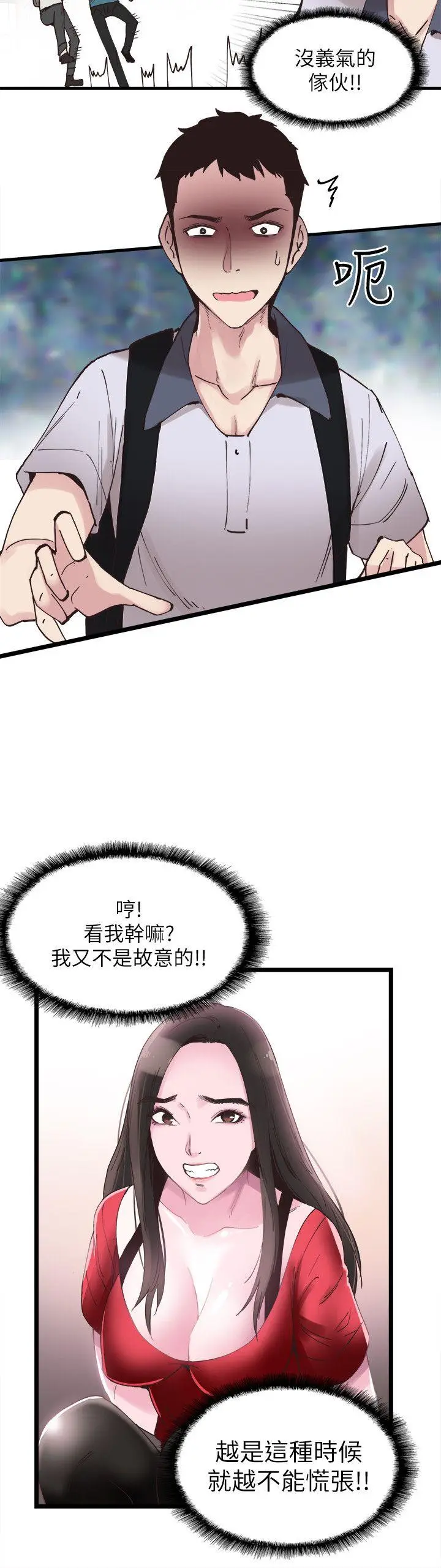 校园LIVE秀[顶通]韩漫全集-第2話-覬覦李筱菁的一雙手无删减无遮挡章节图片 