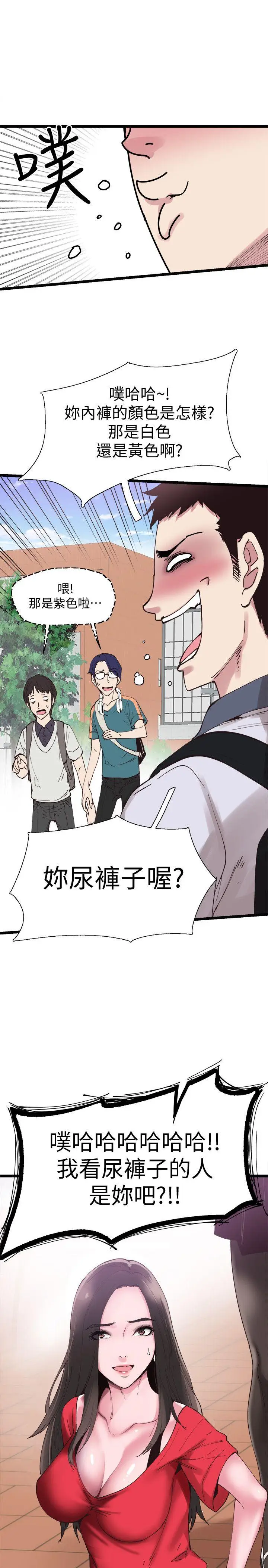 校园LIVE秀[顶通]韩漫全集-第2話-覬覦李筱菁的一雙手无删减无遮挡章节图片 