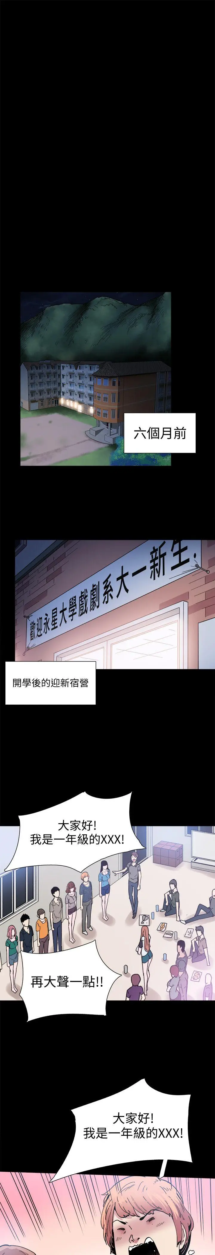 校园LIVE秀[顶通]韩漫全集-第2話-覬覦李筱菁的一雙手无删减无遮挡章节图片 