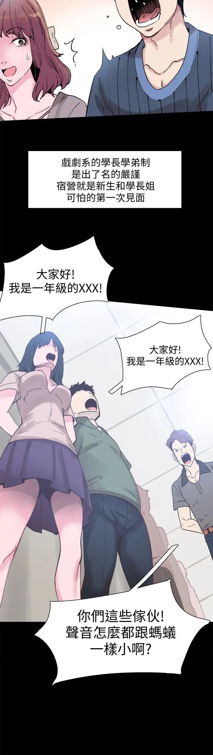 校园LIVE秀[顶通]韩漫全集-第2話-覬覦李筱菁的一雙手无删减无遮挡章节图片 