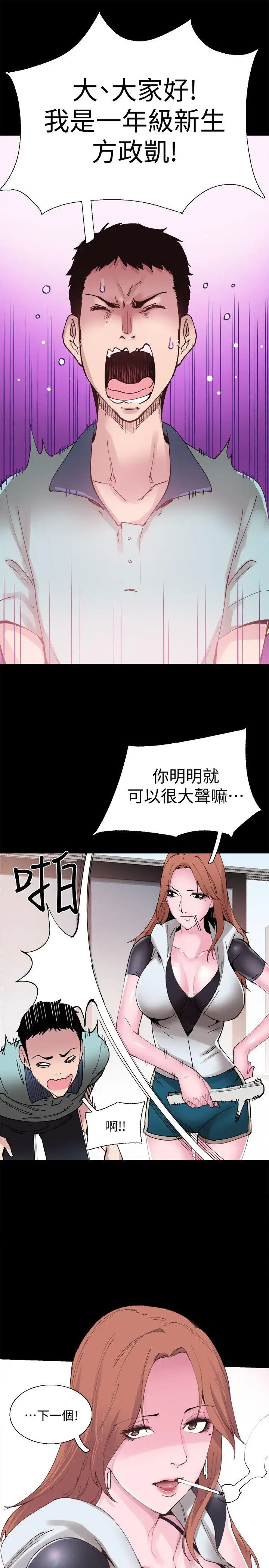 校园LIVE秀[顶通]韩漫全集-第2話-覬覦李筱菁的一雙手无删减无遮挡章节图片 