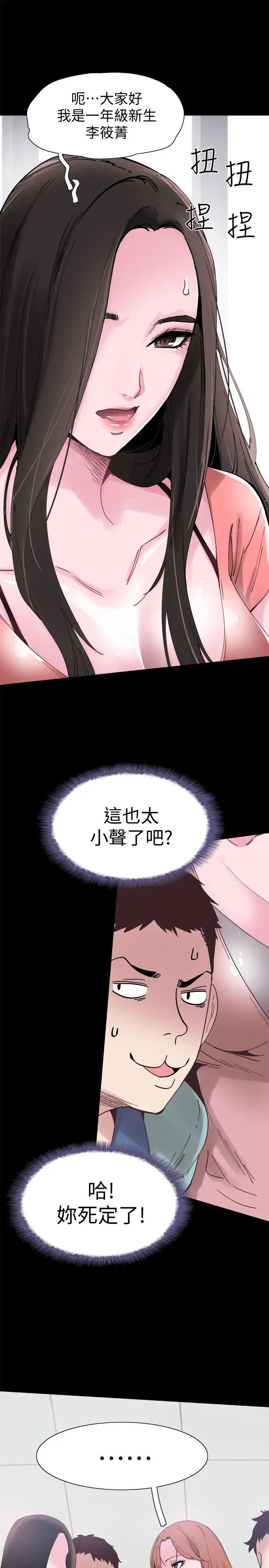 校园LIVE秀[顶通]韩漫全集-第2話-覬覦李筱菁的一雙手无删减无遮挡章节图片 