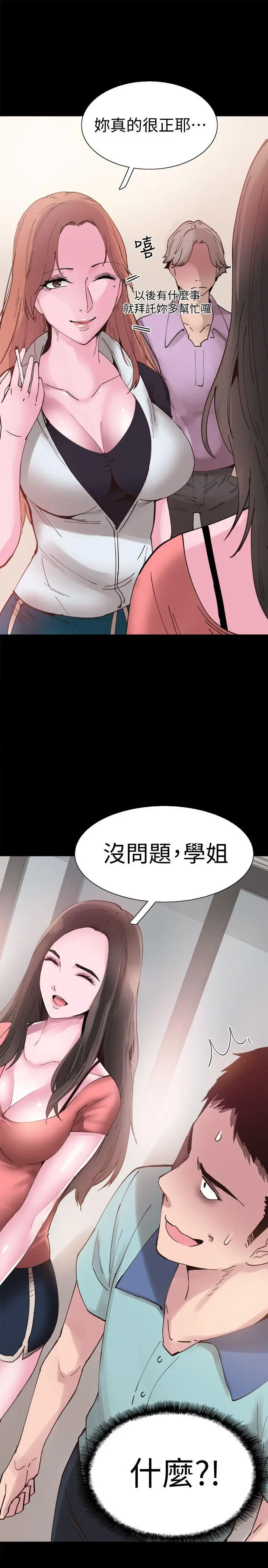 校园LIVE秀[顶通]韩漫全集-第2話-覬覦李筱菁的一雙手无删减无遮挡章节图片 