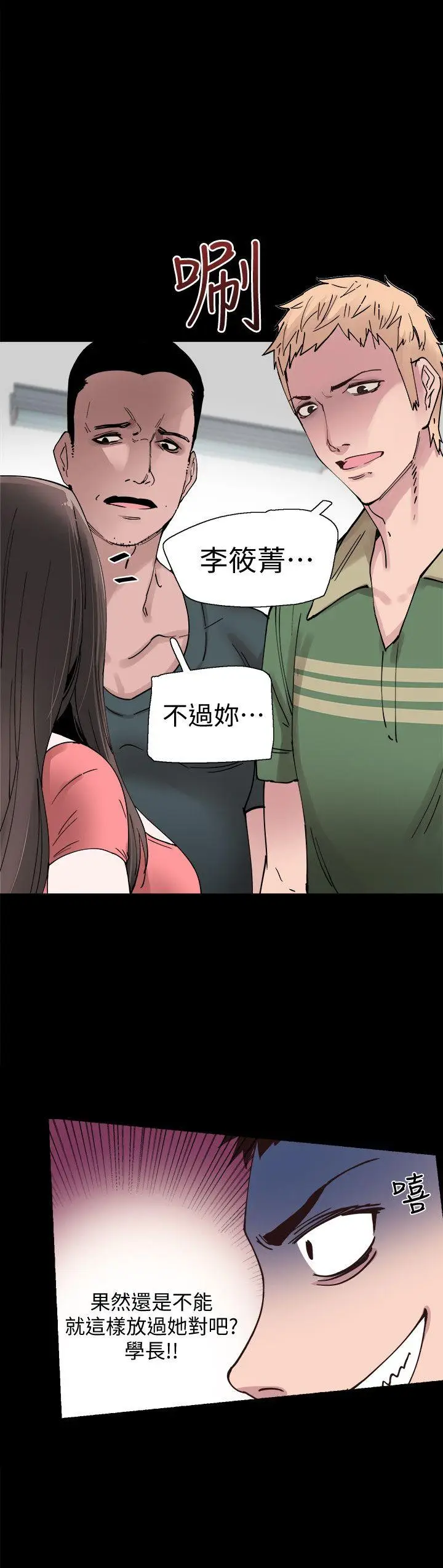 校园LIVE秀[顶通]韩漫全集-第2話-覬覦李筱菁的一雙手无删减无遮挡章节图片 