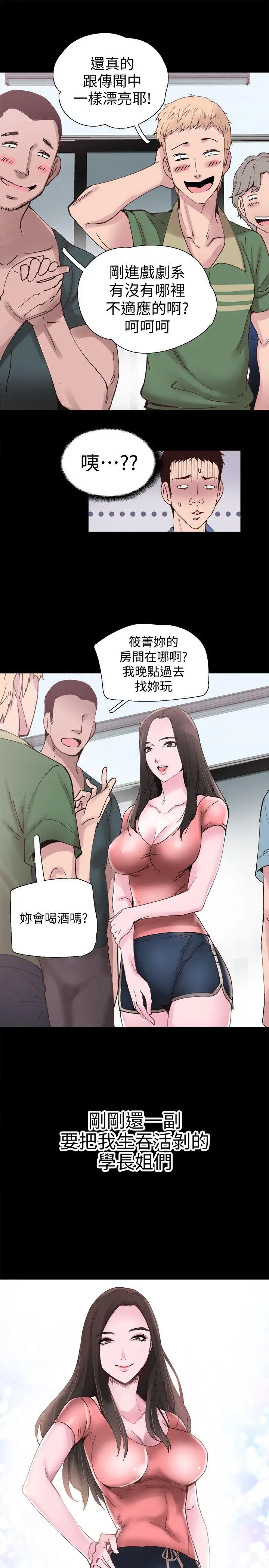 校园LIVE秀[顶通]韩漫全集-第2話-覬覦李筱菁的一雙手无删减无遮挡章节图片 