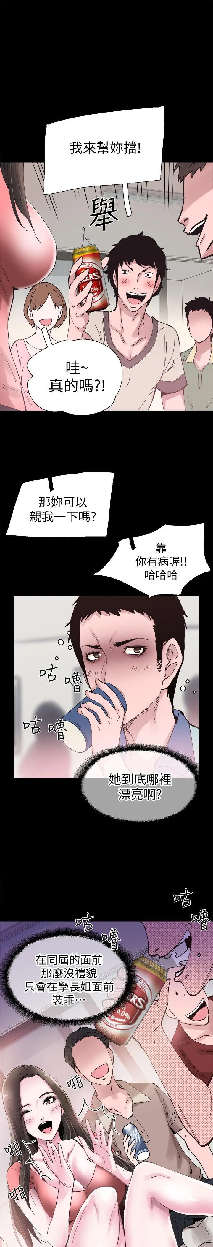 校园LIVE秀[顶通]韩漫全集-第2話-覬覦李筱菁的一雙手无删减无遮挡章节图片 