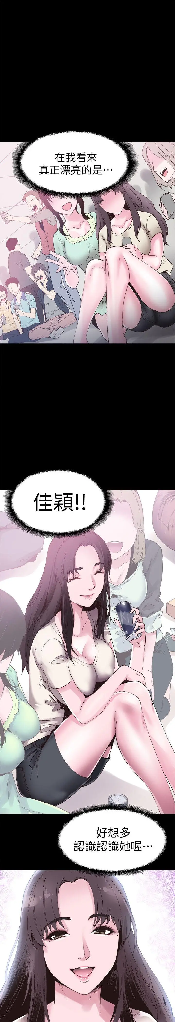 校园LIVE秀[顶通]韩漫全集-第2話-覬覦李筱菁的一雙手无删减无遮挡章节图片 