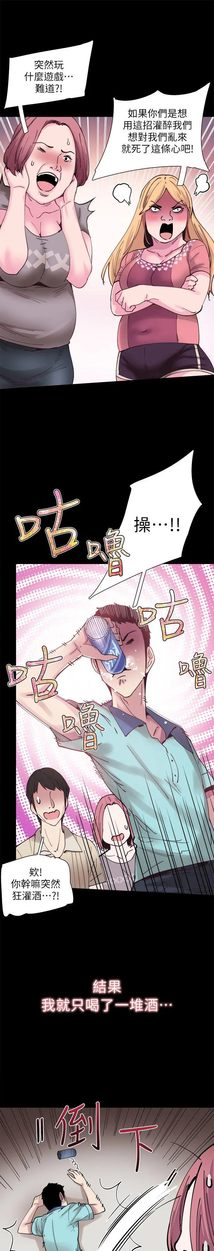 校园LIVE秀[顶通]韩漫全集-第2話-覬覦李筱菁的一雙手无删减无遮挡章节图片 