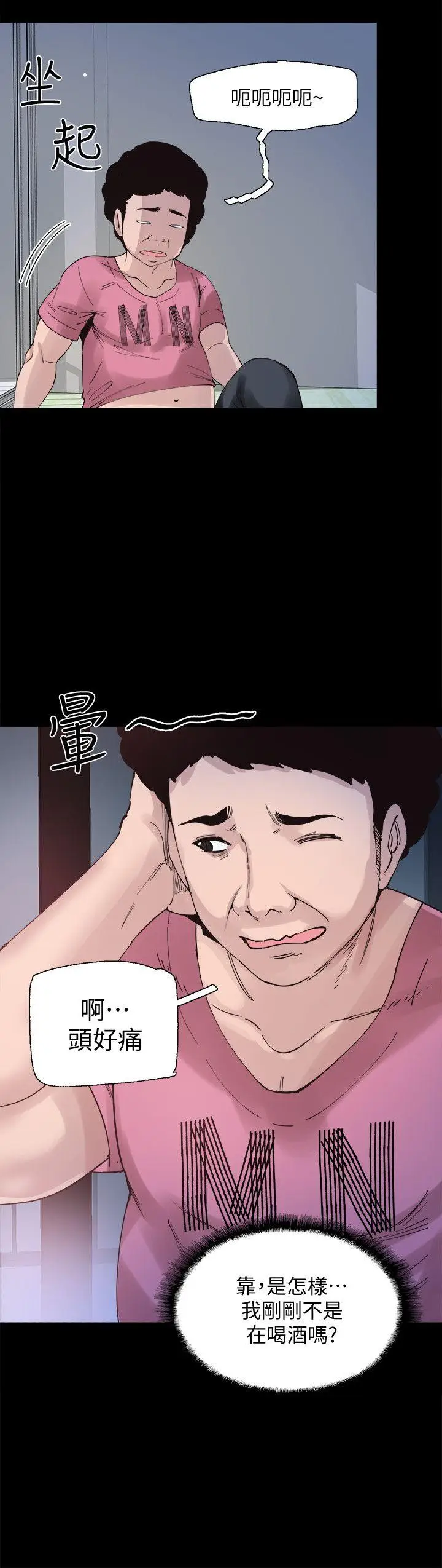 校园LIVE秀[顶通]韩漫全集-第3話-淫亂的宿營之夜无删减无遮挡章节图片 