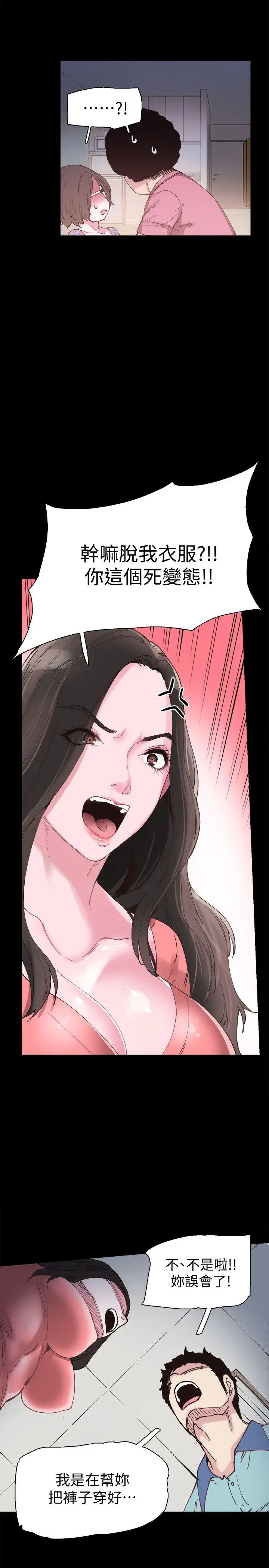 校园LIVE秀[顶通]韩漫全集-第4話-脫我內褲的人就是你!无删减无遮挡章节图片 