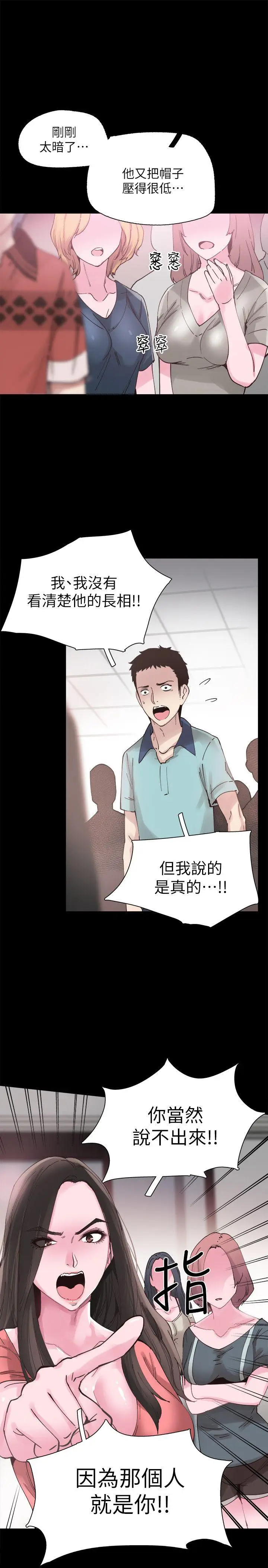 校园LIVE秀[顶通]韩漫全集-第5話-被當成變態的政凱无删减无遮挡章节图片 