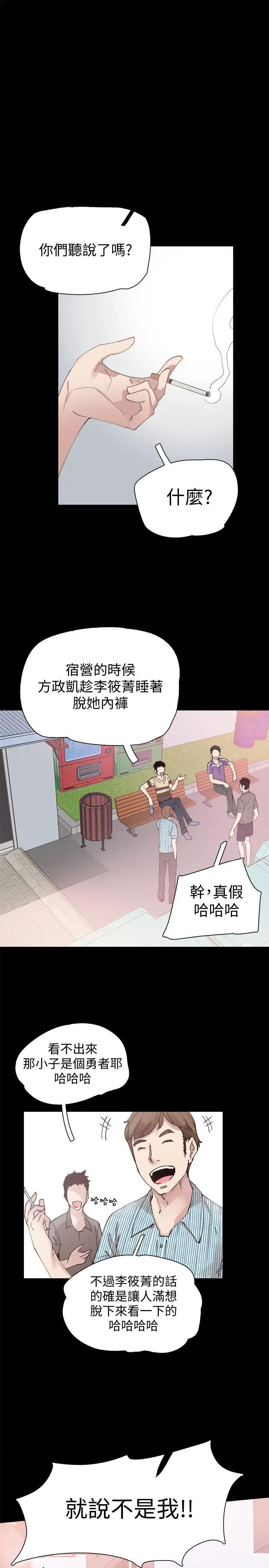 校园LIVE秀[顶通]韩漫全集-第5話-被當成變態的政凱无删减无遮挡章节图片 