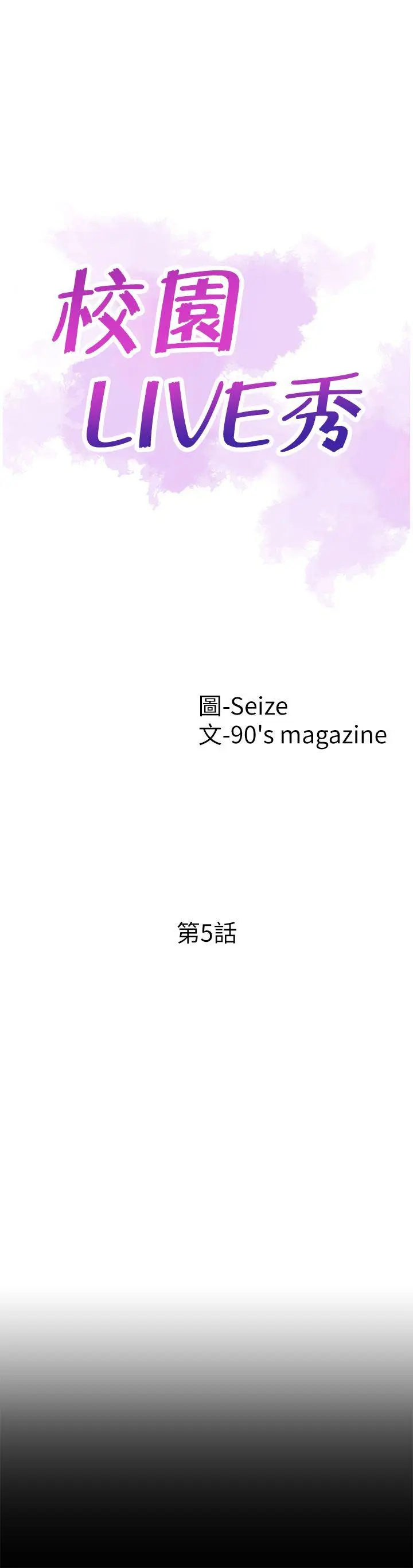 校园LIVE秀[顶通]韩漫全集-第5話-被當成變態的政凱无删减无遮挡章节图片 